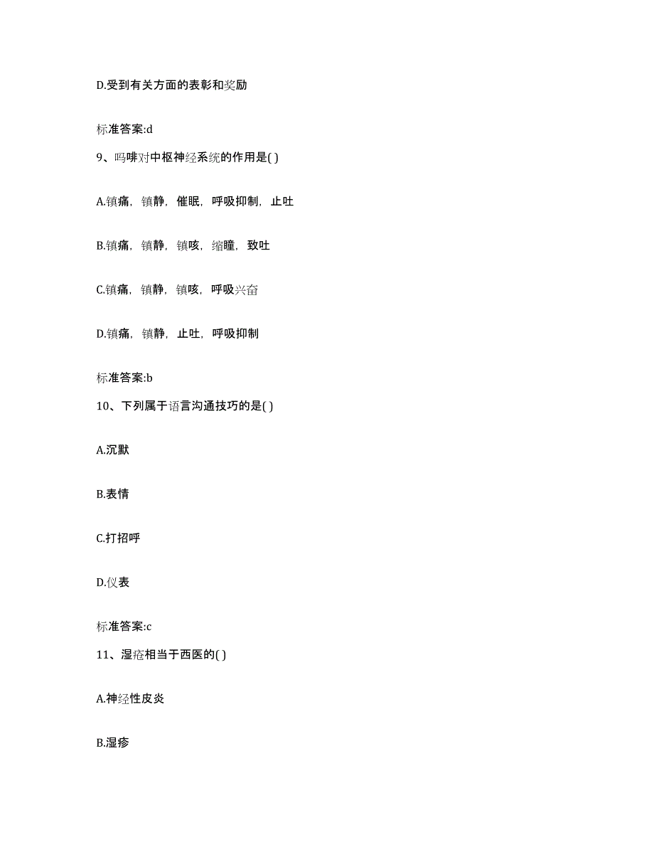 2022-2023年度福建省南平市邵武市执业药师继续教育考试题库附答案（基础题）_第4页