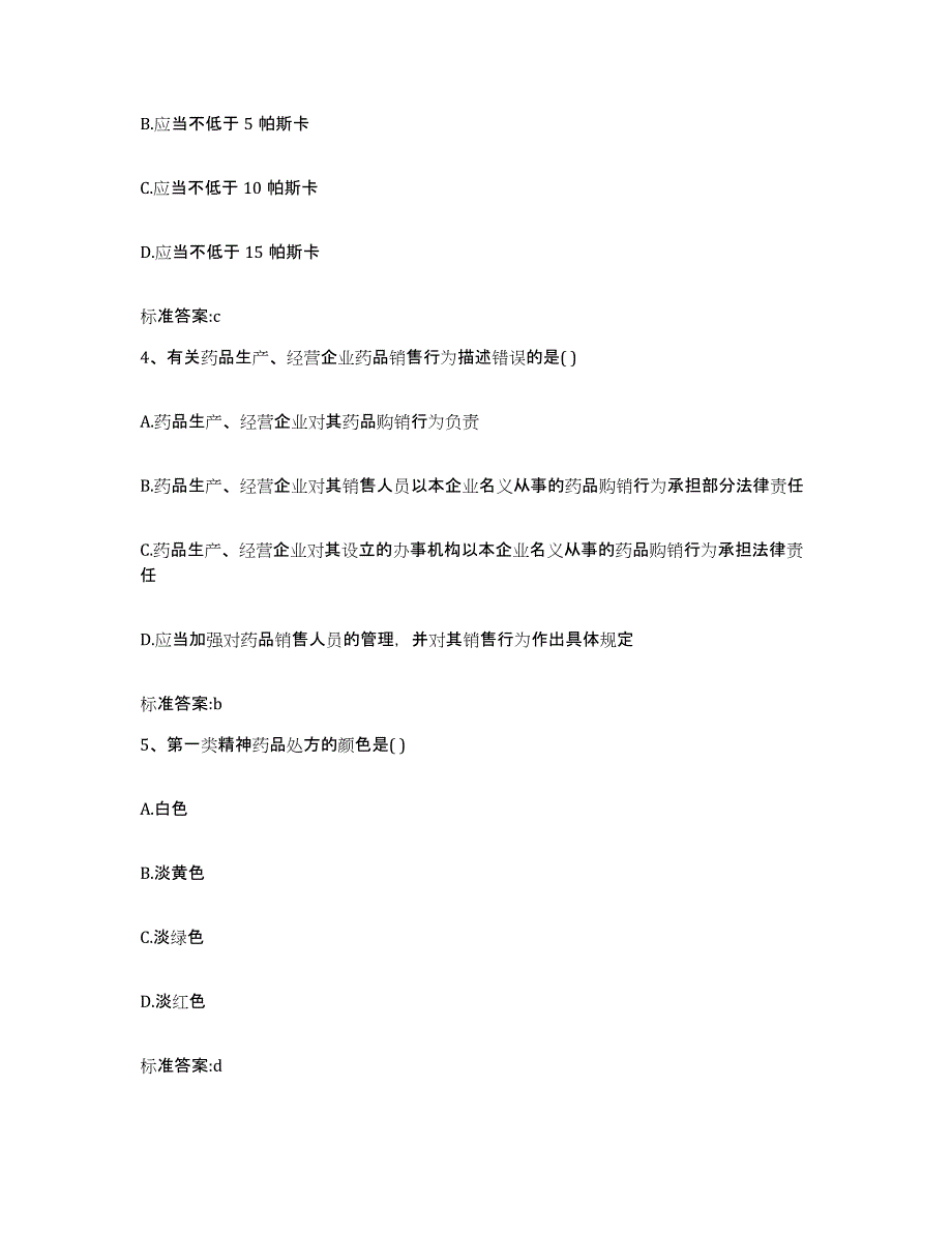 2022年度安徽省安庆市宜秀区执业药师继续教育考试自测提分题库加答案_第2页