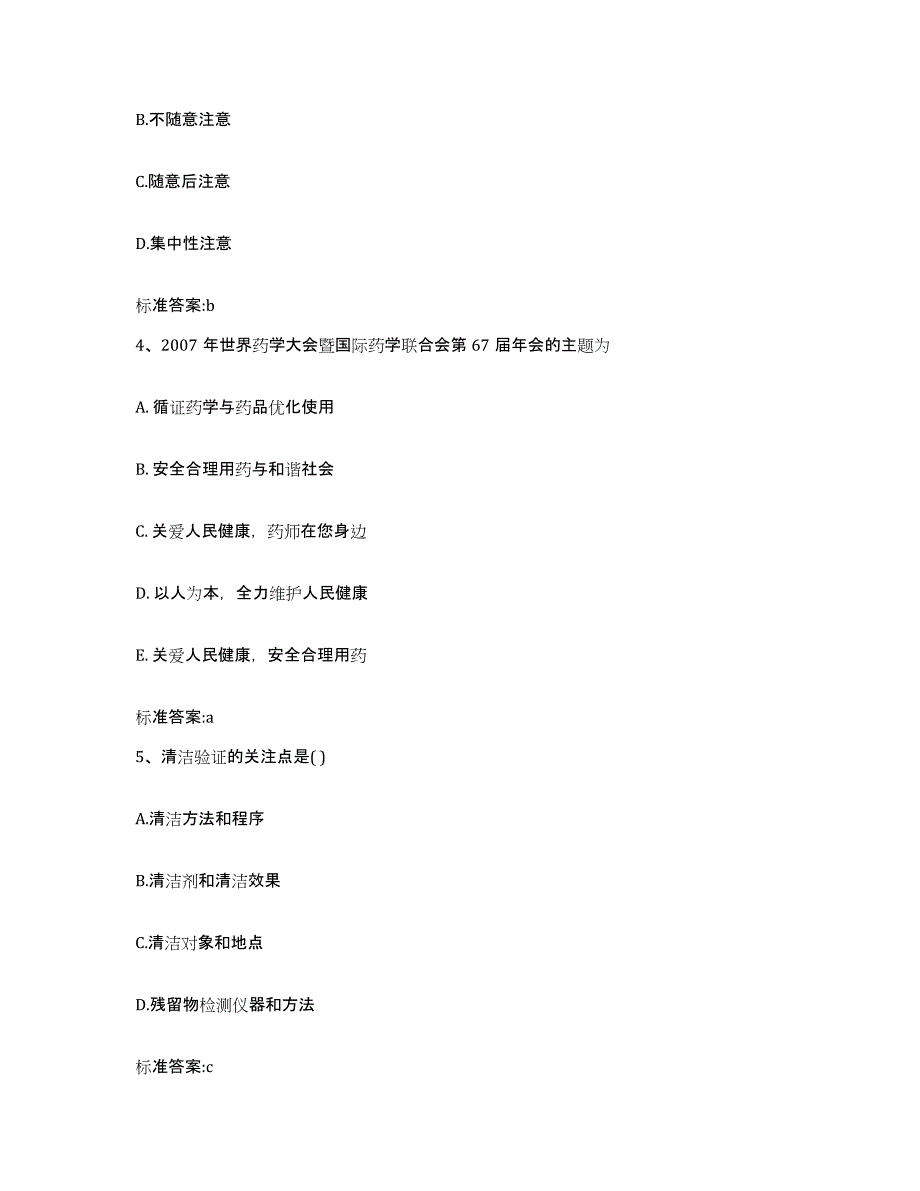 2022-2023年度广东省深圳市南山区执业药师继续教育考试全真模拟考试试卷B卷含答案_第2页