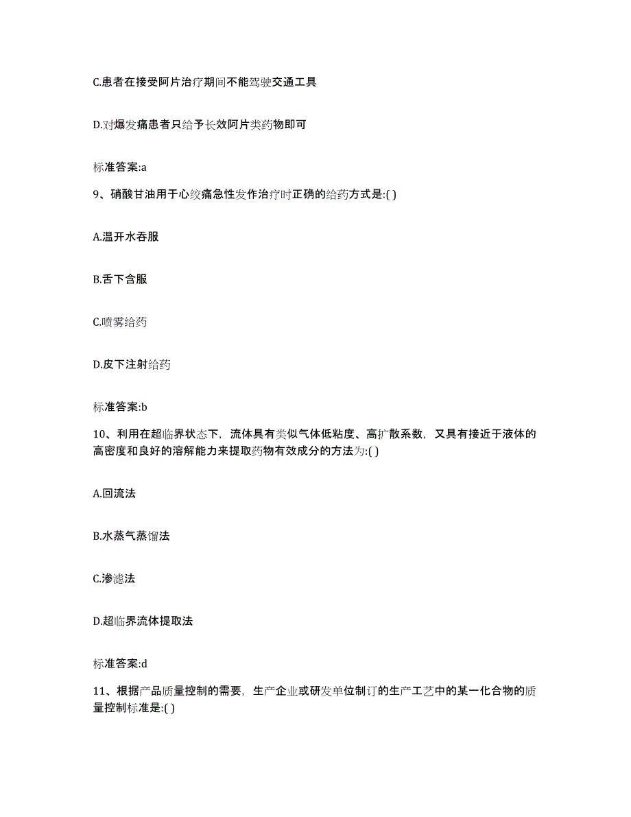 2022-2023年度广东省深圳市南山区执业药师继续教育考试全真模拟考试试卷B卷含答案_第4页