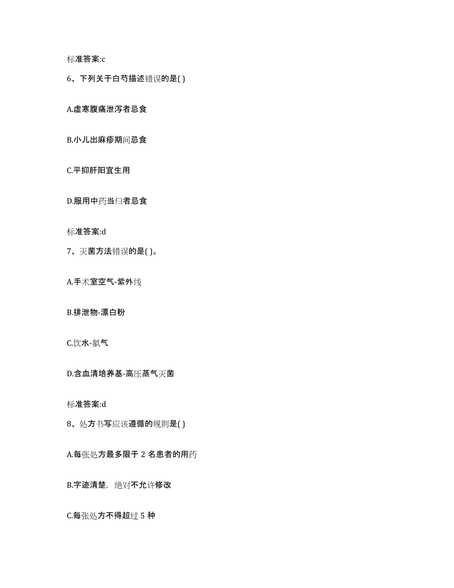 2022-2023年度江苏省徐州市丰县执业药师继续教育考试强化训练试卷B卷附答案_第3页