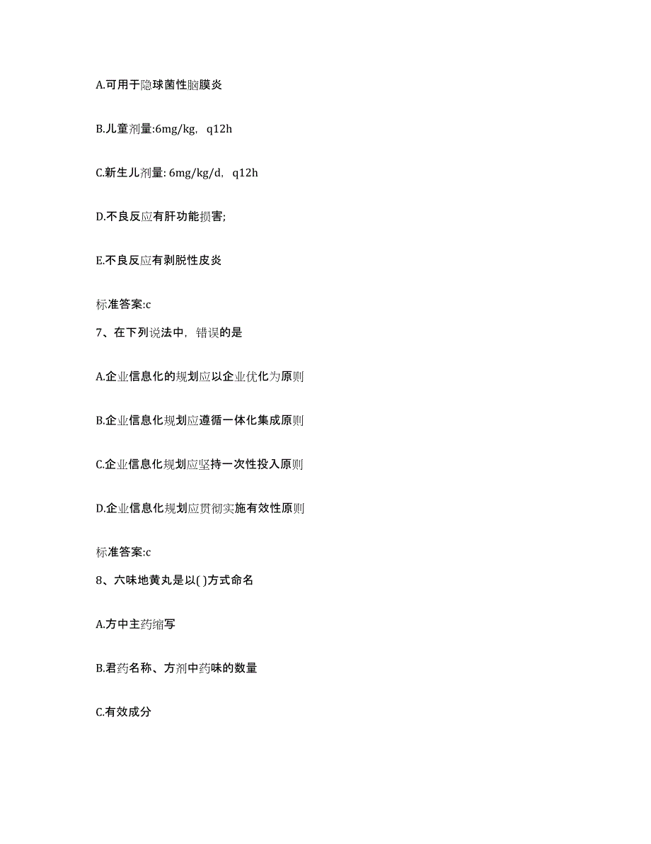 2022-2023年度甘肃省庆阳市宁县执业药师继续教育考试过关检测试卷B卷附答案_第3页