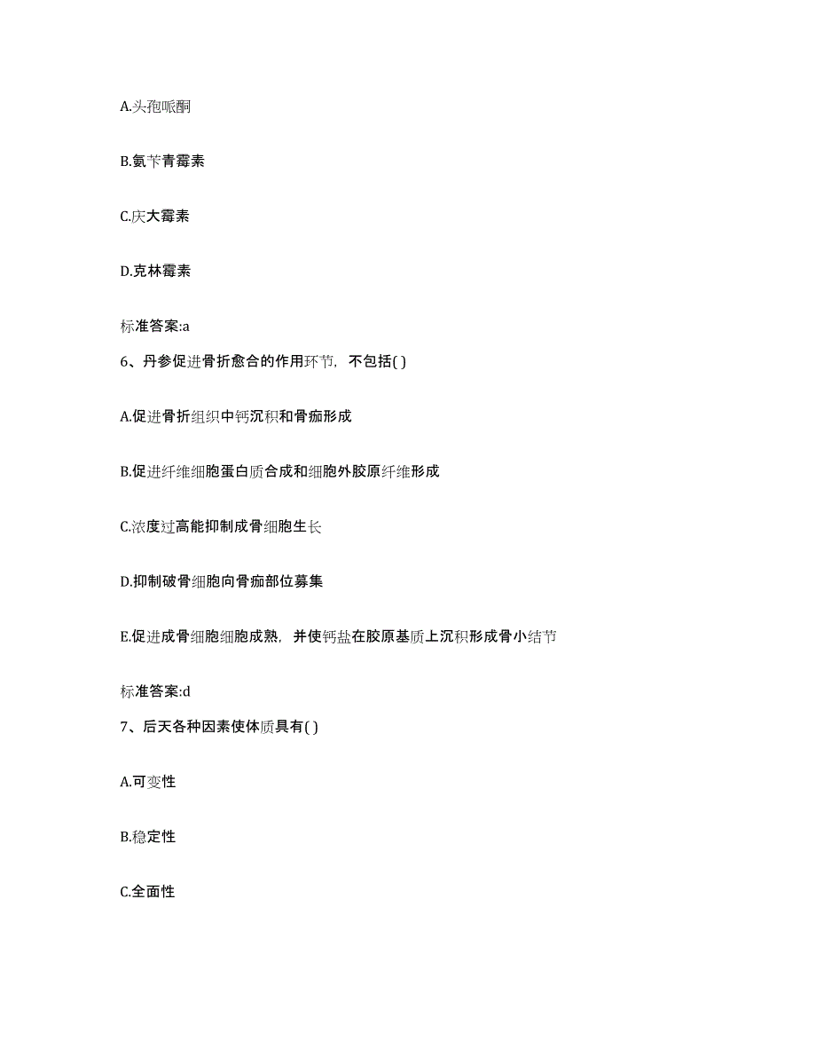 2022年度内蒙古自治区巴彦淖尔市乌拉特中旗执业药师继续教育考试通关题库(附带答案)_第3页