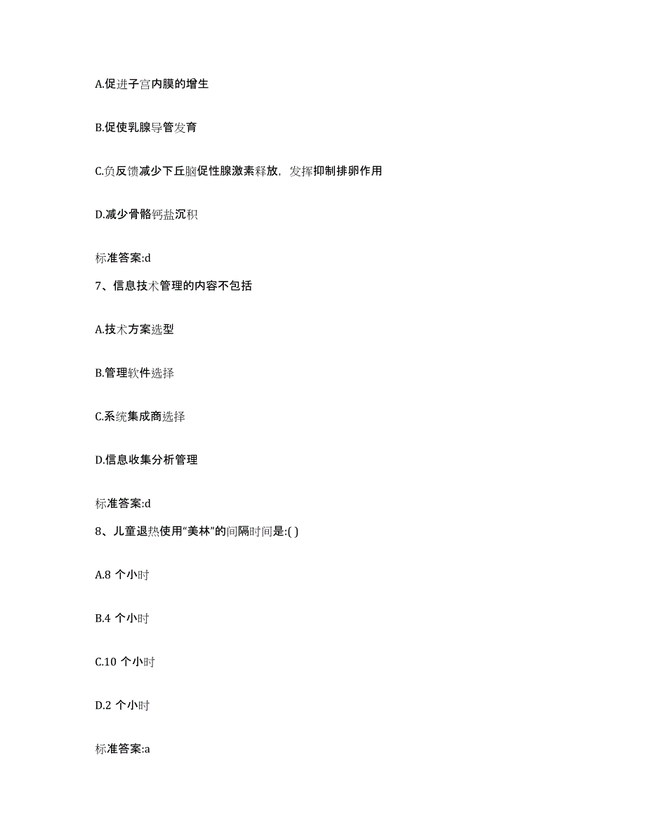 2022年度内蒙古自治区鄂尔多斯市达拉特旗执业药师继续教育考试押题练习试卷A卷附答案_第3页