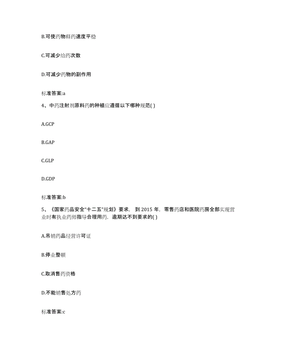 2022年度山西省运城市永济市执业药师继续教育考试过关检测试卷A卷附答案_第2页