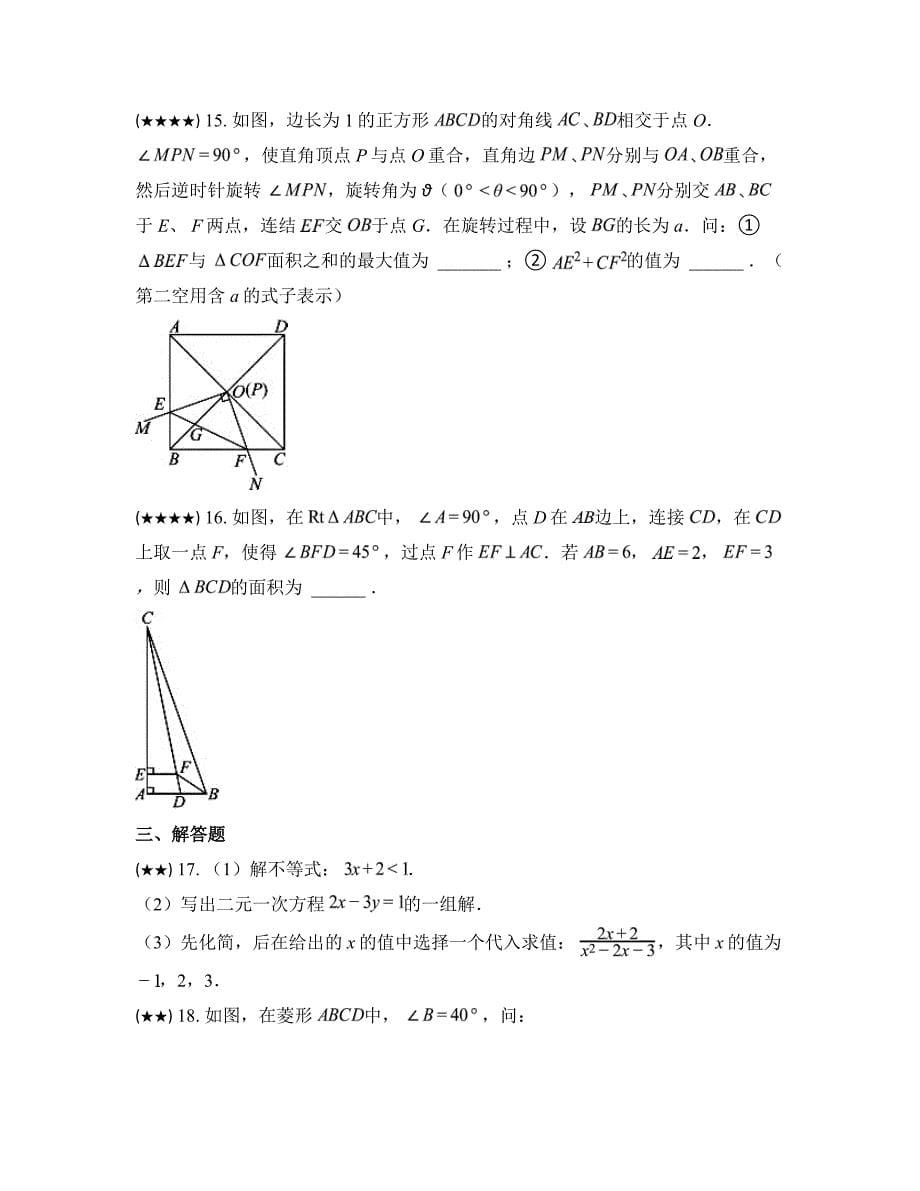 2024年浙江省初中学业水平评价考试模拟预测数学模拟预测题_第5页