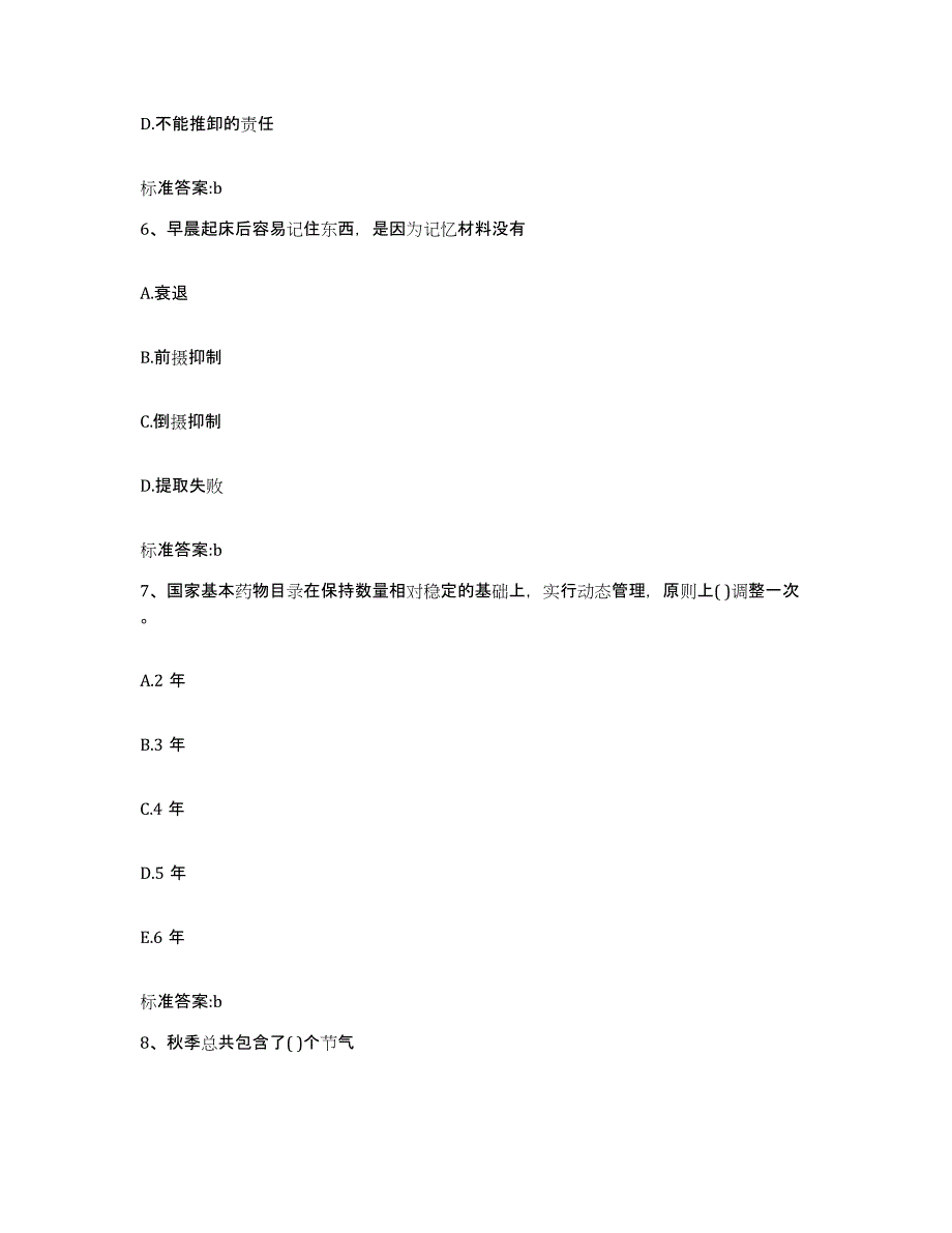 2022年度山东省烟台市执业药师继续教育考试模拟预测参考题库及答案_第3页