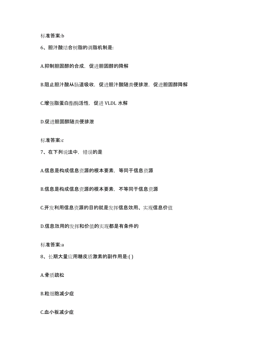 2022-2023年度江西省上饶市万年县执业药师继续教育考试全真模拟考试试卷A卷含答案_第3页