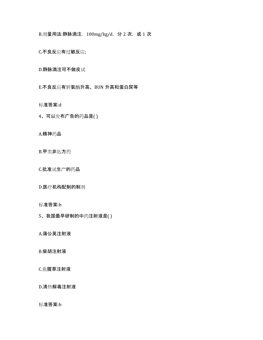 2022年度安徽省蚌埠市五河县执业药师继续教育考试能力提升试卷A卷附答案_第2页