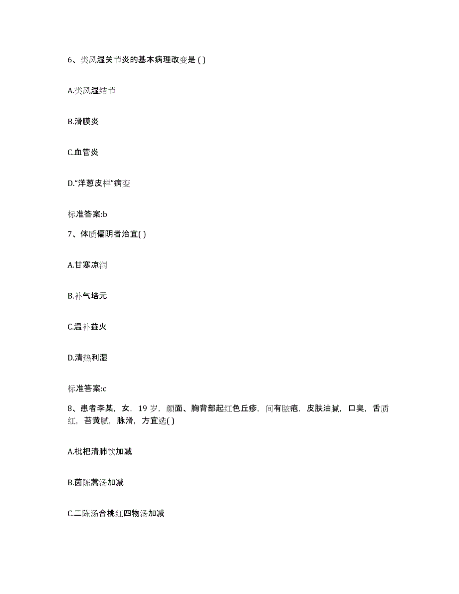 2022年度安徽省蚌埠市五河县执业药师继续教育考试能力提升试卷A卷附答案_第3页