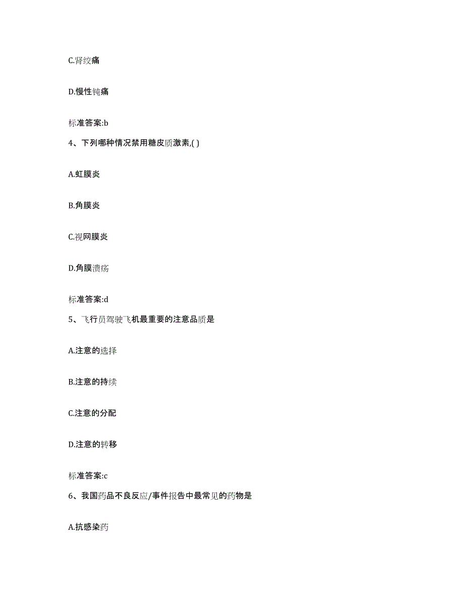 2022-2023年度安徽省亳州市执业药师继续教育考试题库检测试卷A卷附答案_第2页