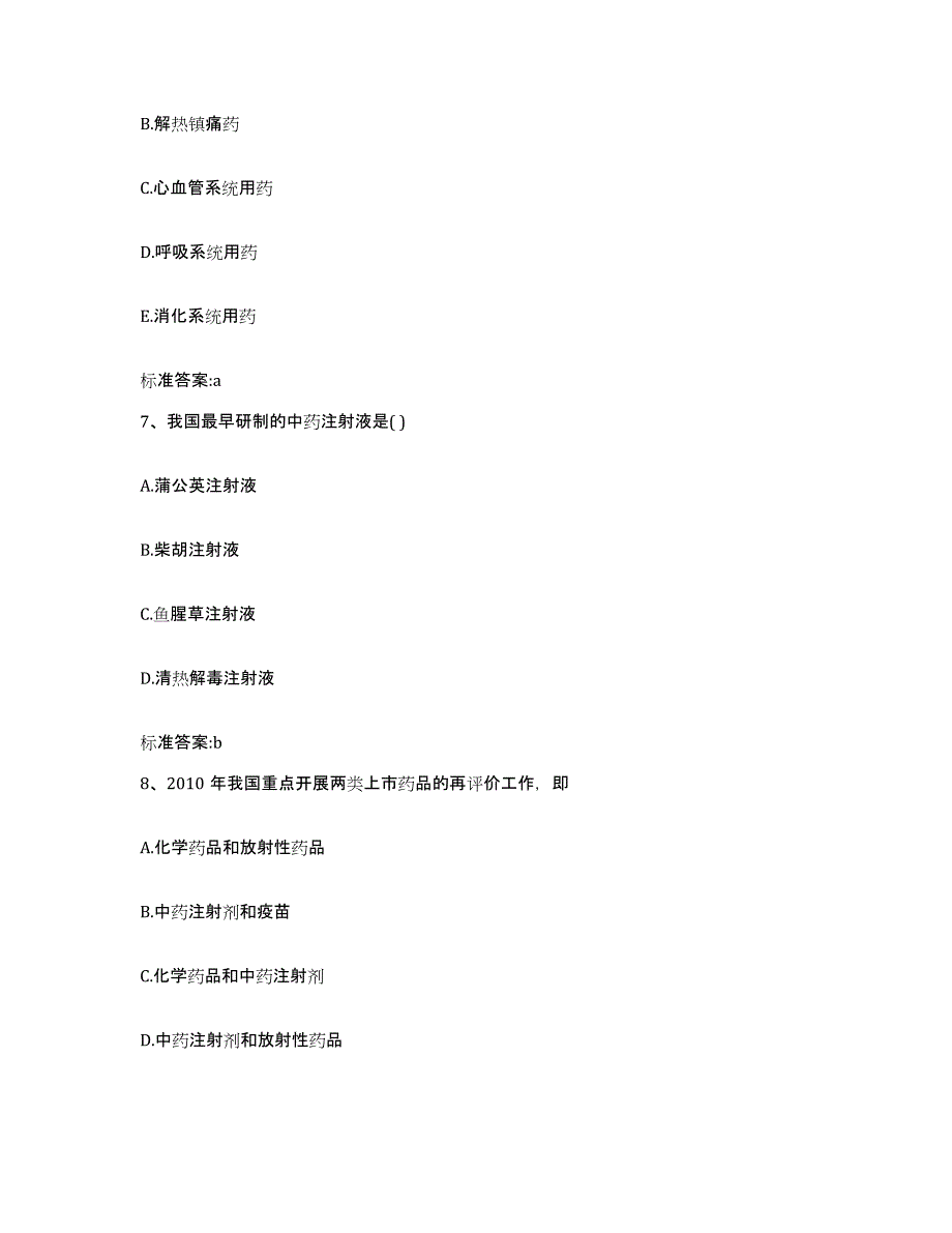 2022-2023年度安徽省亳州市执业药师继续教育考试题库检测试卷A卷附答案_第3页