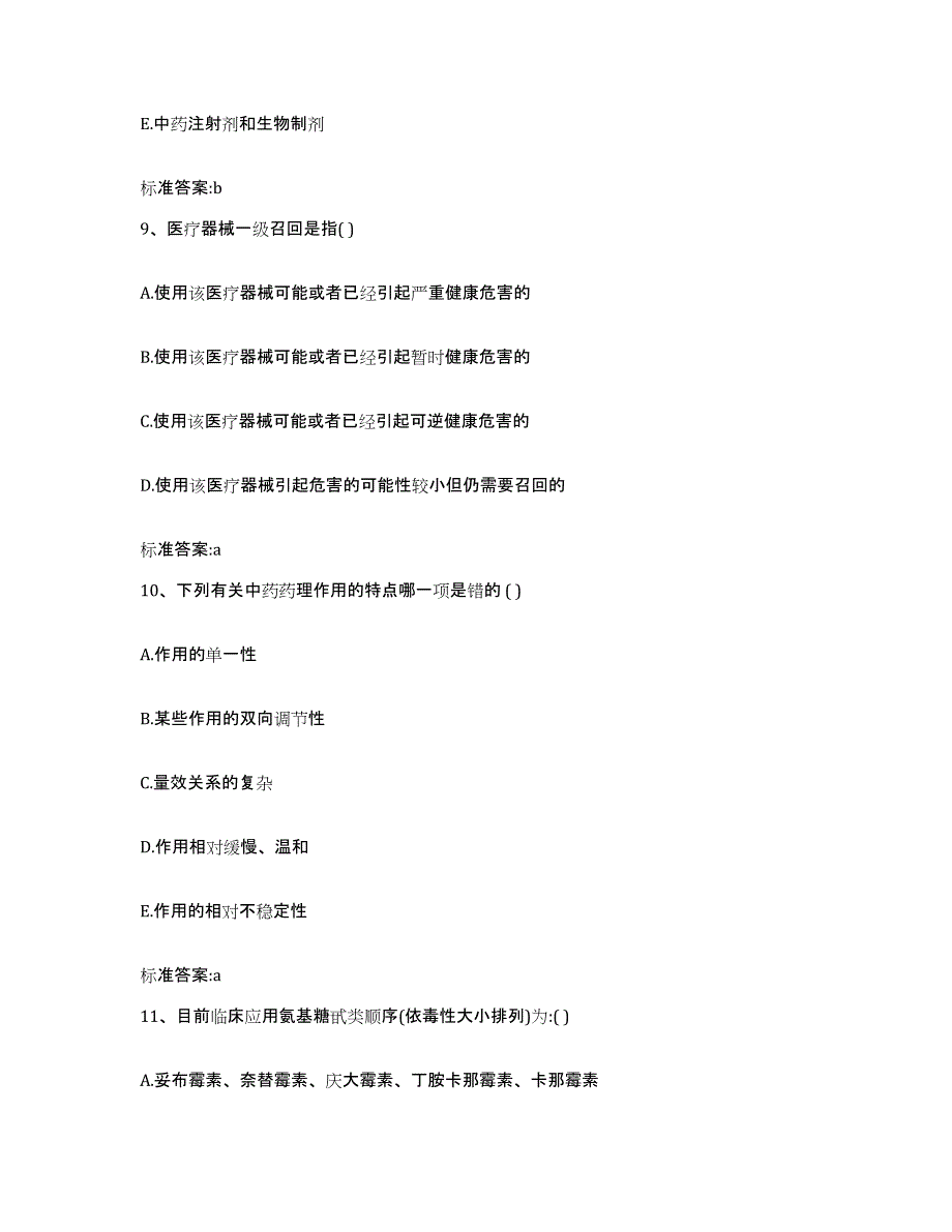 2022-2023年度安徽省亳州市执业药师继续教育考试题库检测试卷A卷附答案_第4页