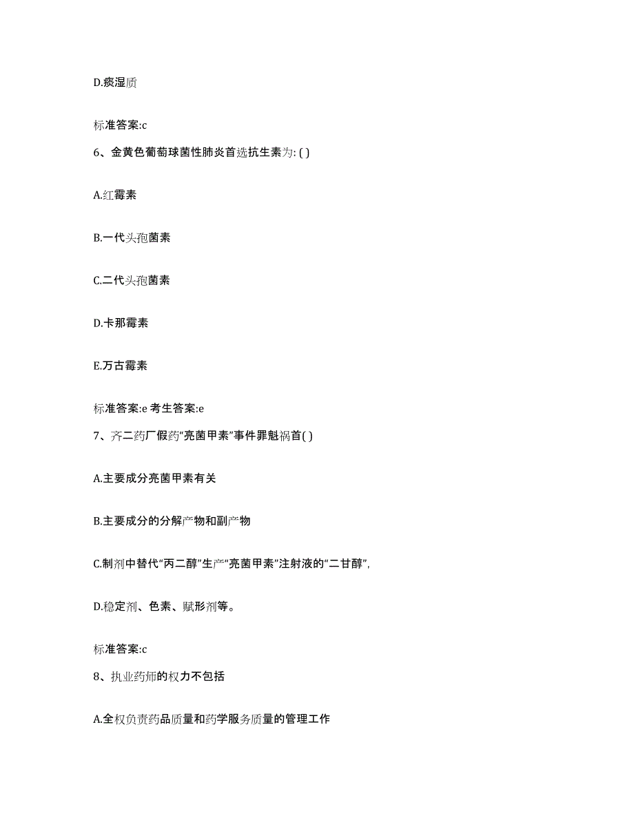 2022年度四川省遂宁市执业药师继续教育考试自我检测试卷A卷附答案_第3页