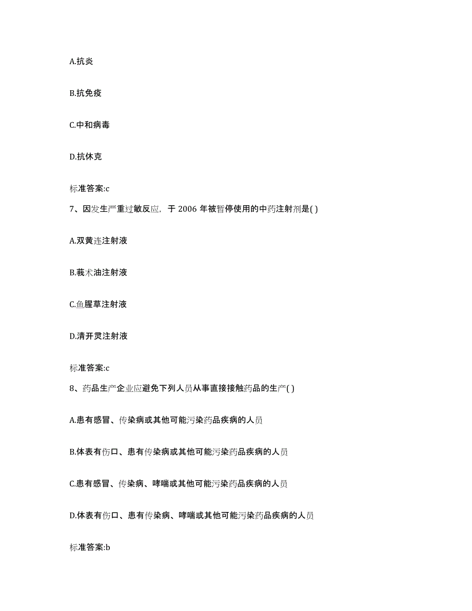 2022-2023年度山西省运城市万荣县执业药师继续教育考试题库检测试卷A卷附答案_第3页