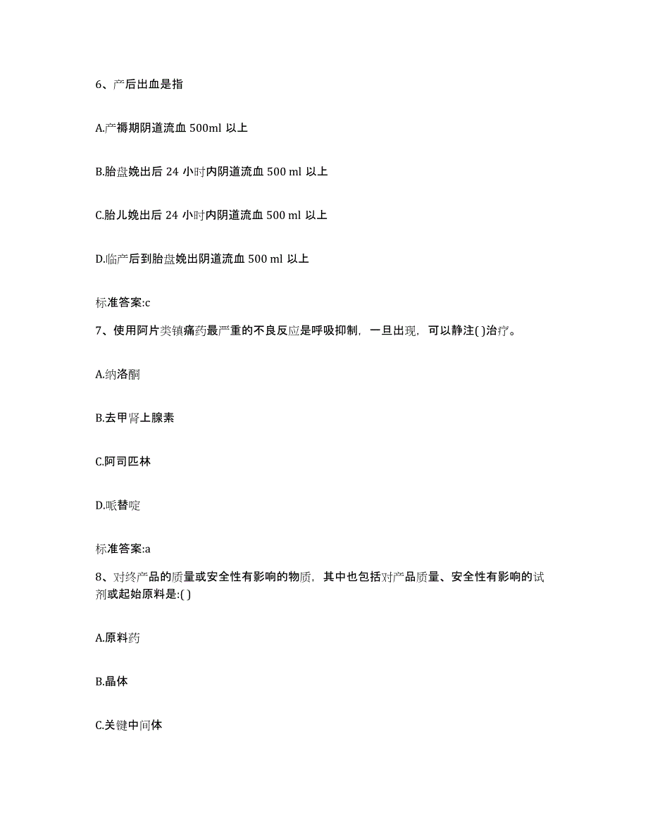 2022-2023年度湖南省常德市执业药师继续教育考试综合练习试卷B卷附答案_第3页