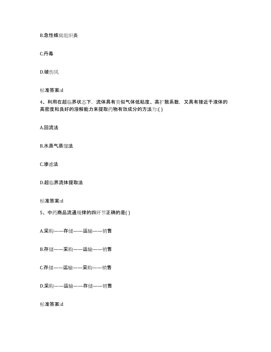 2022年度四川省泸州市古蔺县执业药师继续教育考试押题练习试卷B卷附答案_第2页