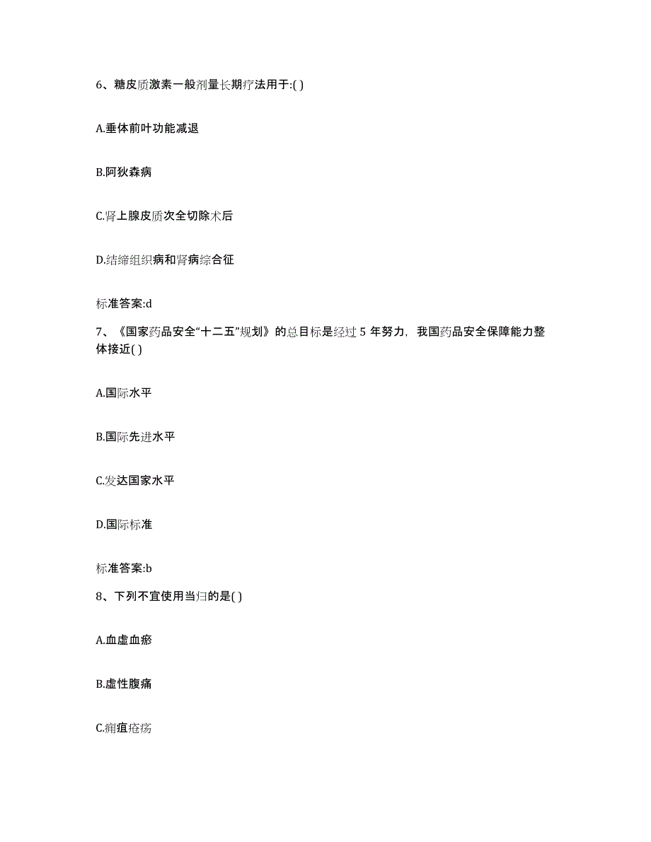 2022年度四川省泸州市古蔺县执业药师继续教育考试押题练习试卷B卷附答案_第3页