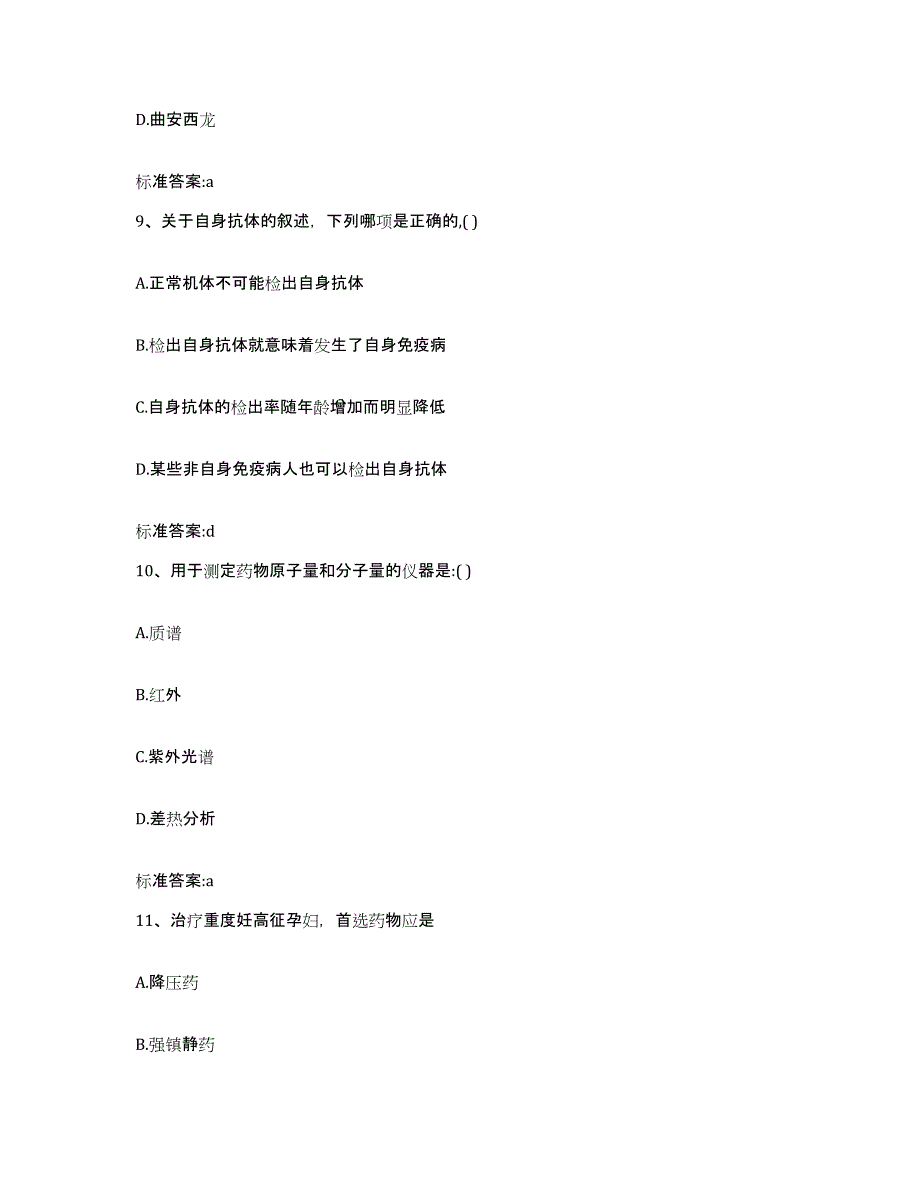 2022-2023年度广东省江门市恩平市执业药师继续教育考试题库附答案（典型题）_第4页