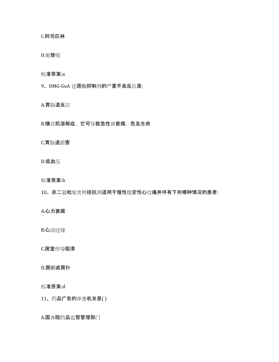 2022年度广东省清远市连州市执业药师继续教育考试能力提升试卷A卷附答案_第4页