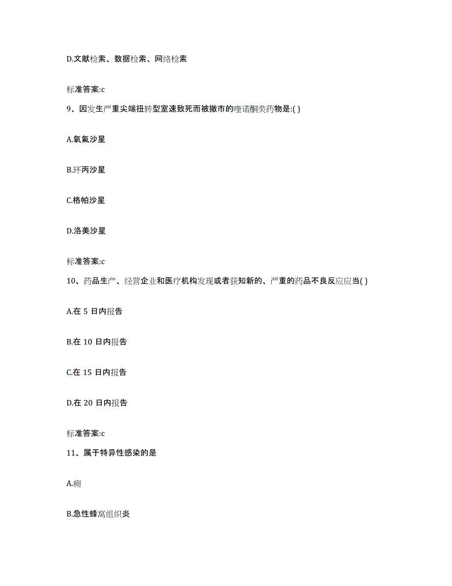 2022年度广西壮族自治区桂林市灵川县执业药师继续教育考试模拟考试试卷B卷含答案_第4页