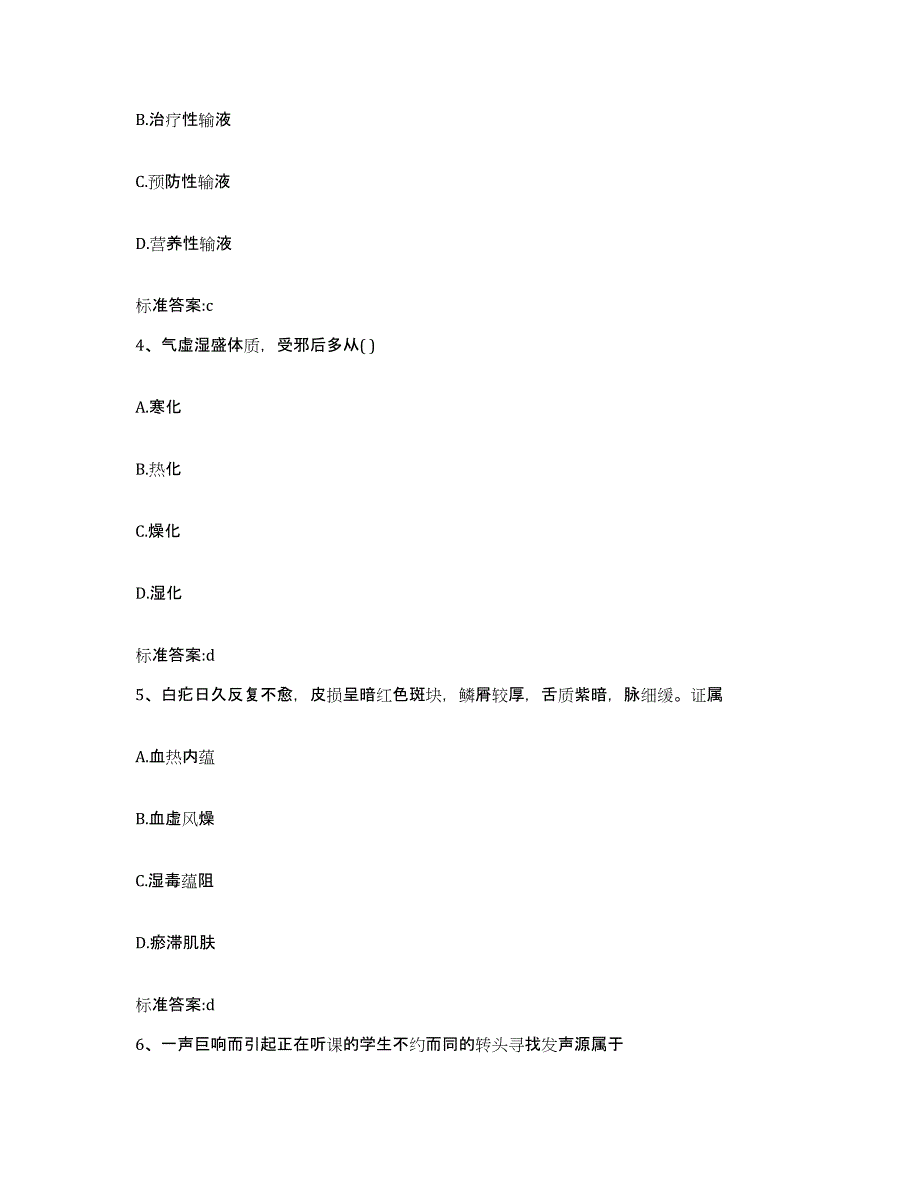 2022-2023年度江苏省苏州市平江区执业药师继续教育考试押题练习试题A卷含答案_第2页