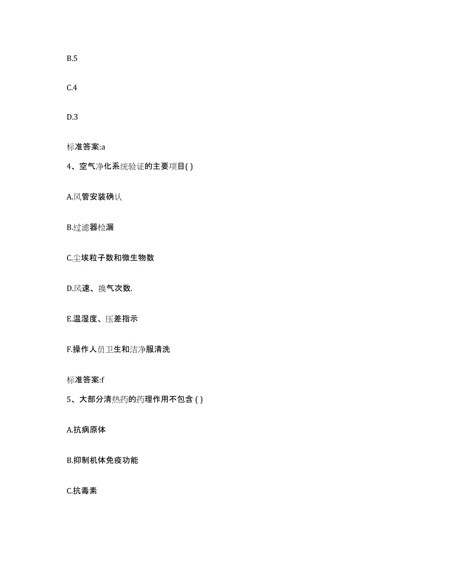 2022年度山东省泰安市肥城市执业药师继续教育考试综合检测试卷B卷含答案_第2页