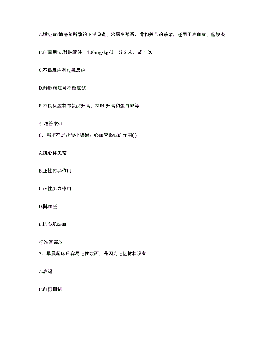 2022-2023年度福建省漳州市诏安县执业药师继续教育考试真题练习试卷A卷附答案_第3页