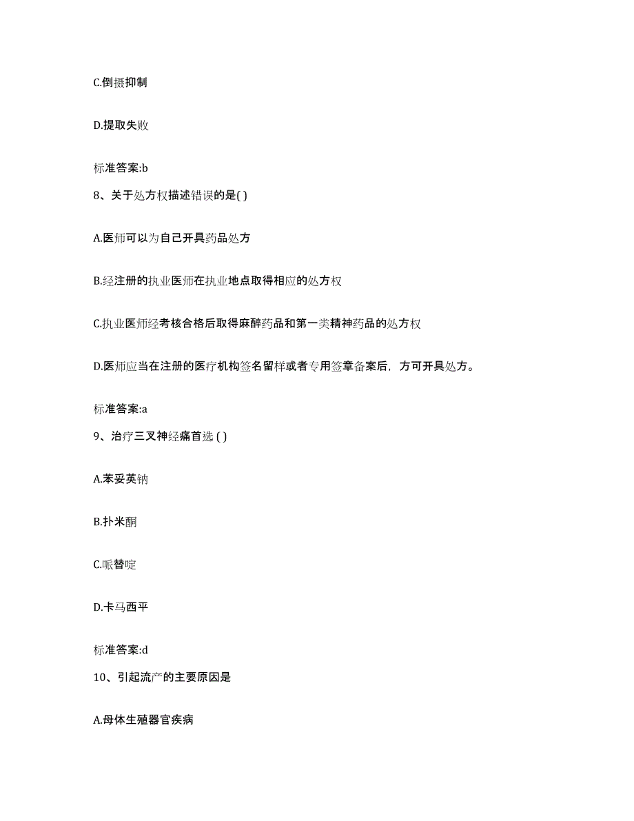 2022-2023年度福建省漳州市诏安县执业药师继续教育考试真题练习试卷A卷附答案_第4页