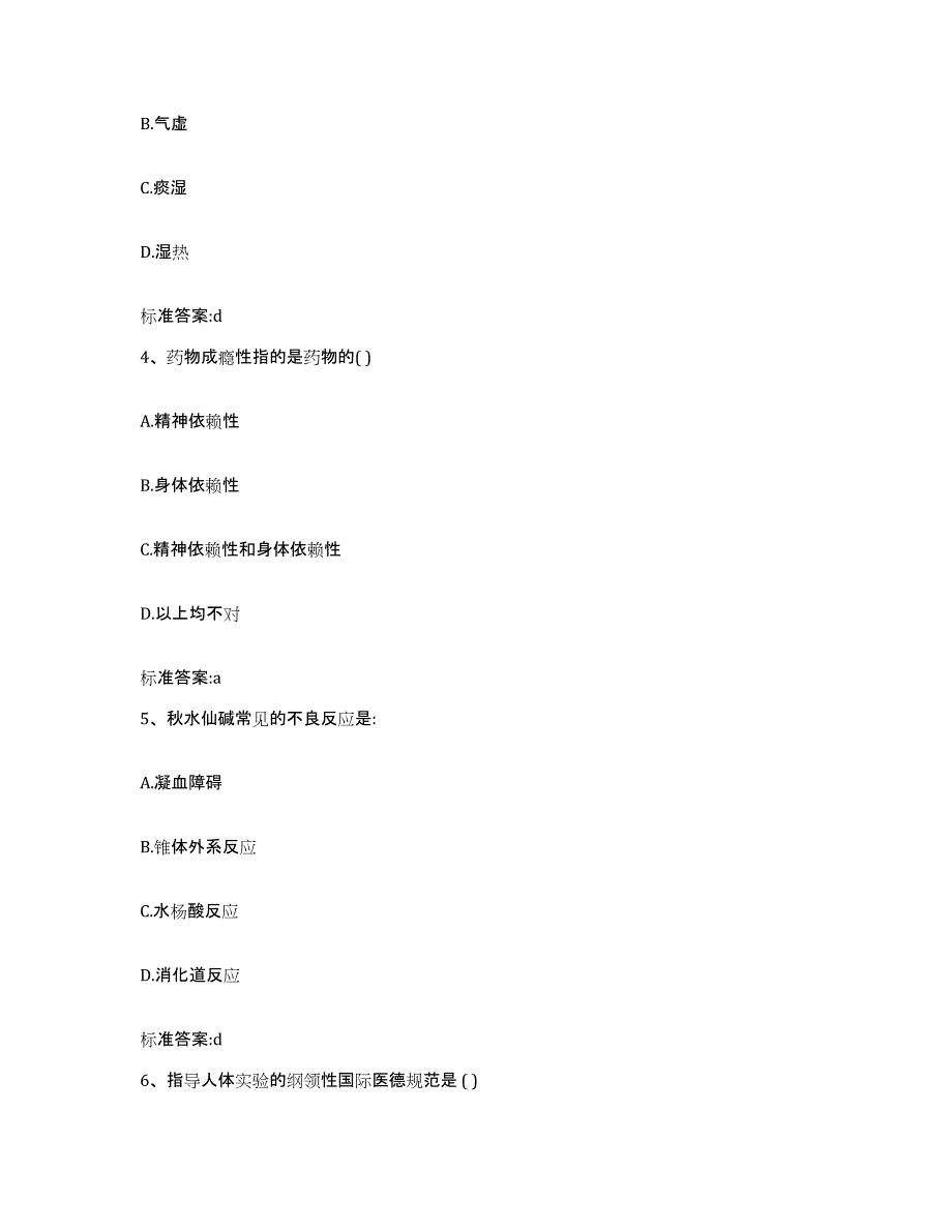 2022-2023年度浙江省台州市仙居县执业药师继续教育考试题库检测试卷A卷附答案_第2页