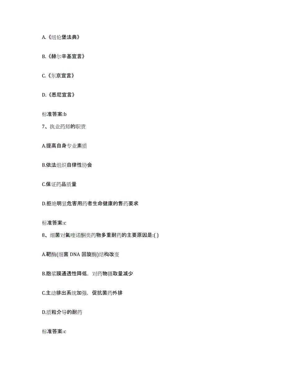 2022-2023年度浙江省台州市仙居县执业药师继续教育考试题库检测试卷A卷附答案_第3页