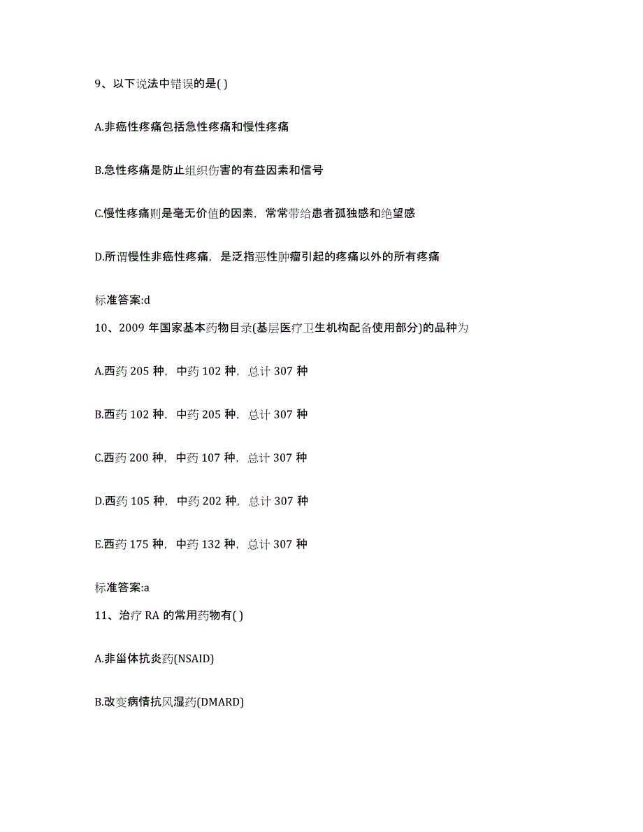 2022-2023年度浙江省台州市仙居县执业药师继续教育考试题库检测试卷A卷附答案_第4页