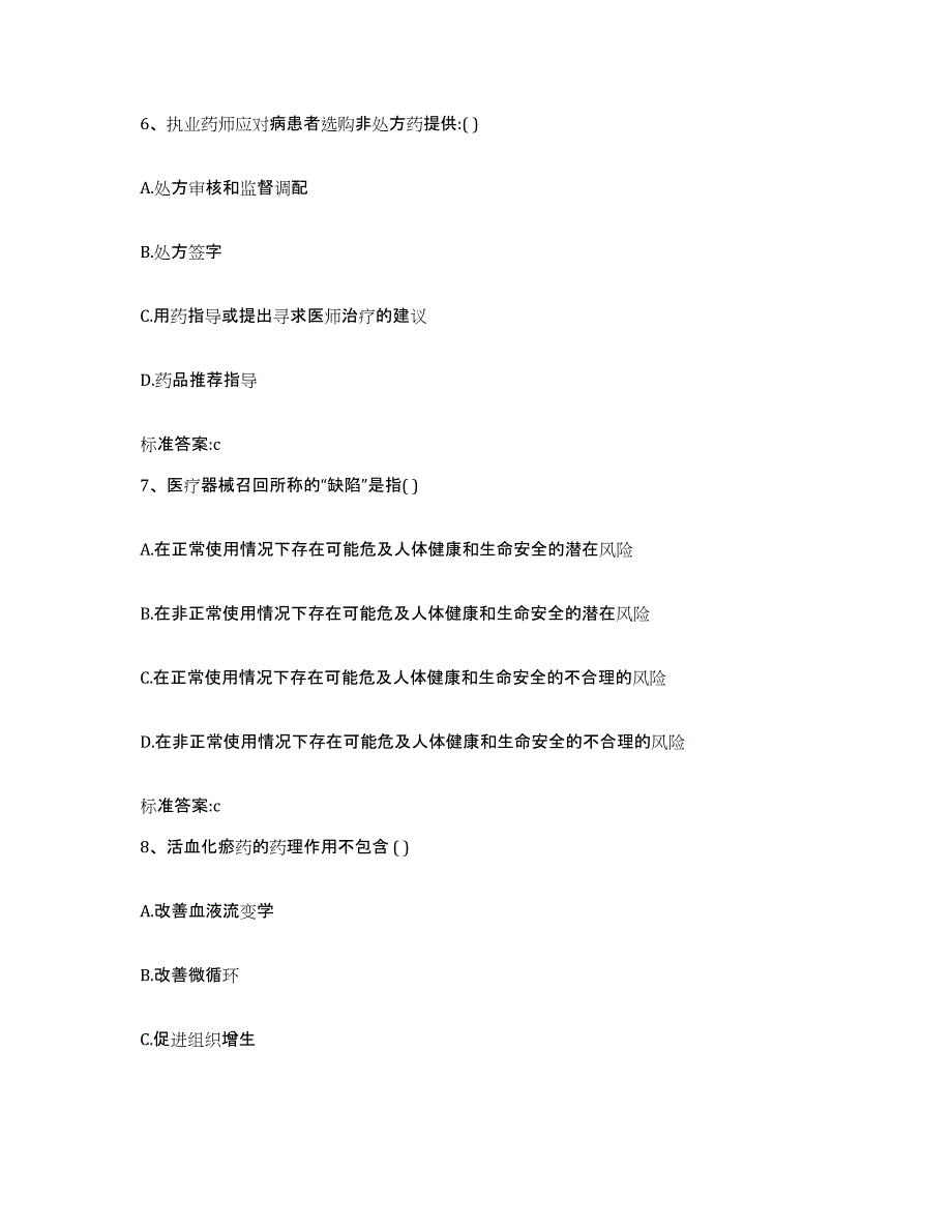 2022年度山西省晋中市太谷县执业药师继续教育考试过关检测试卷A卷附答案_第3页