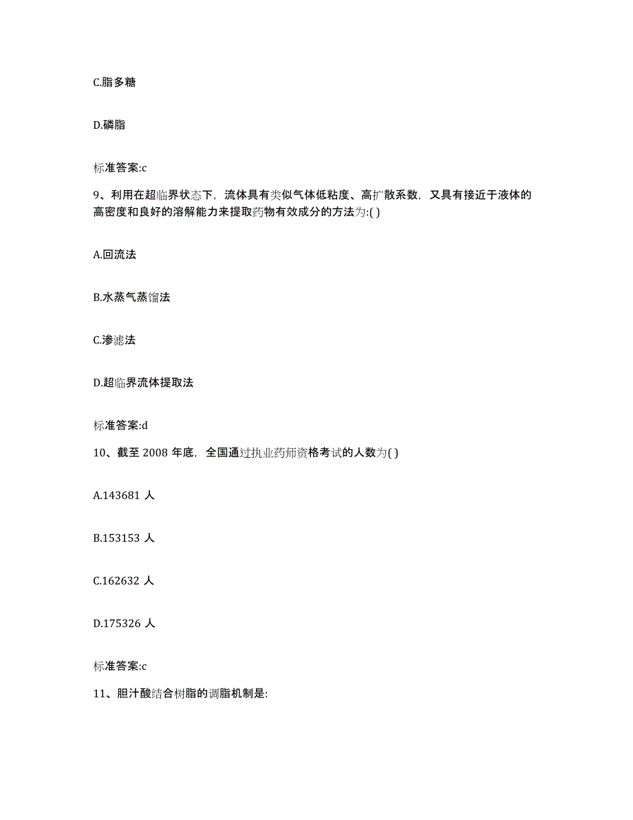 2022年度广东省揭阳市惠来县执业药师继续教育考试真题练习试卷B卷附答案_第4页