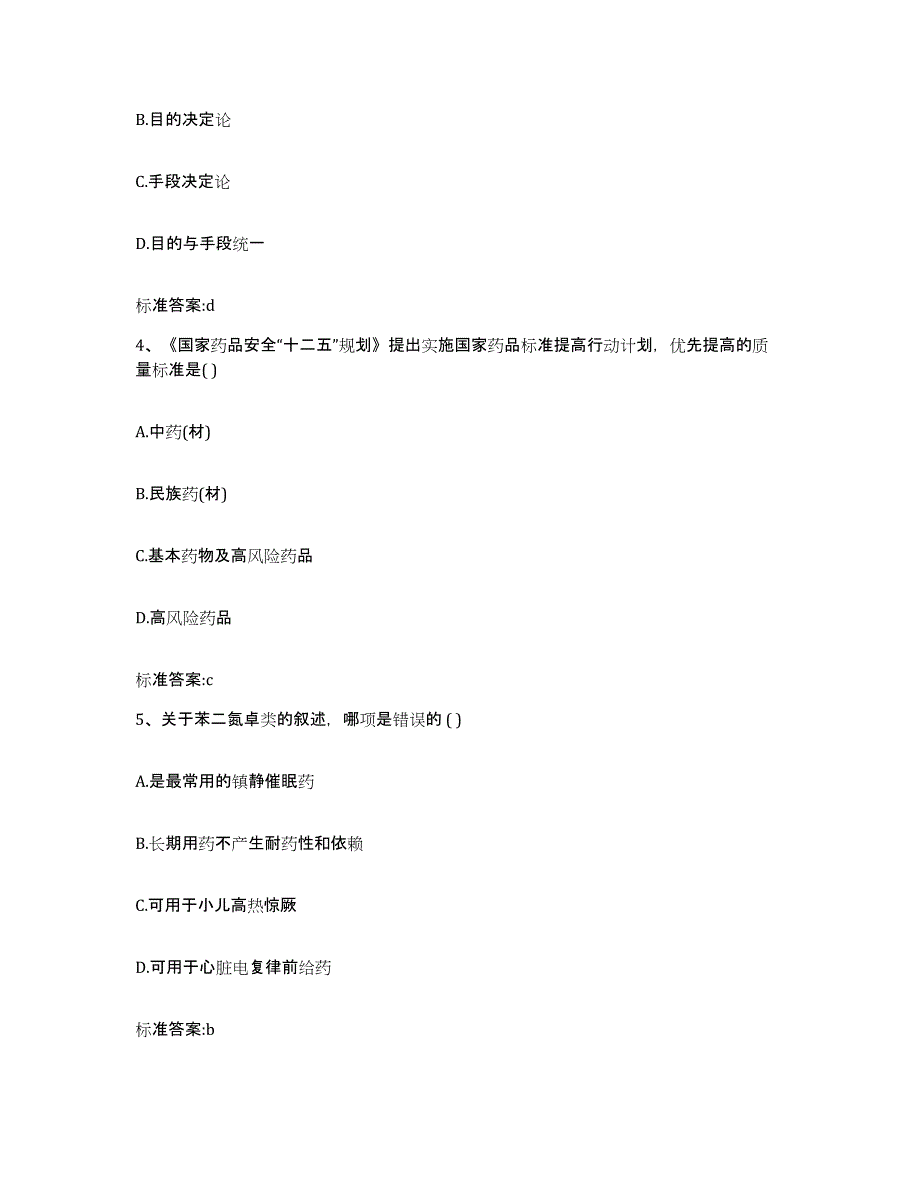 2022-2023年度江西省九江市修水县执业药师继续教育考试提升训练试卷B卷附答案_第2页