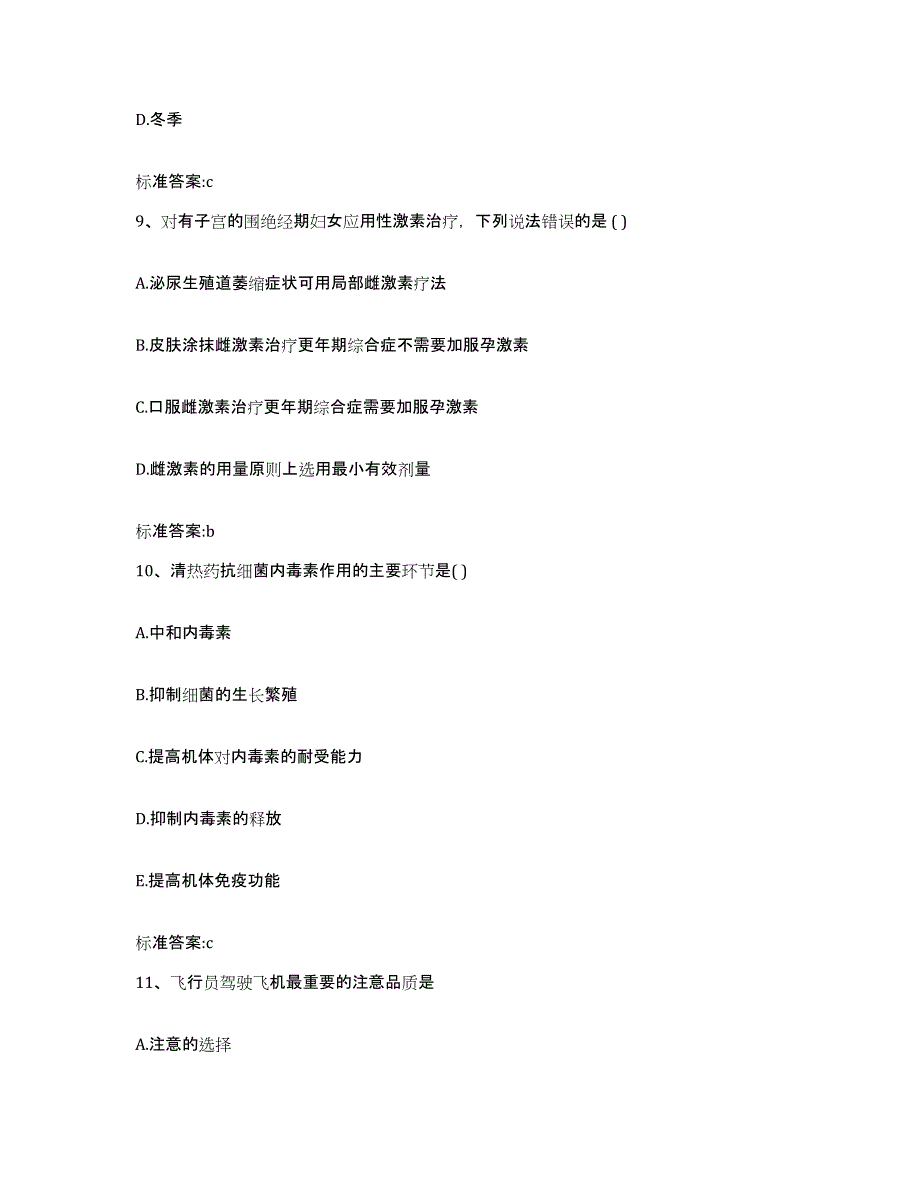 2022-2023年度江西省九江市修水县执业药师继续教育考试提升训练试卷B卷附答案_第4页