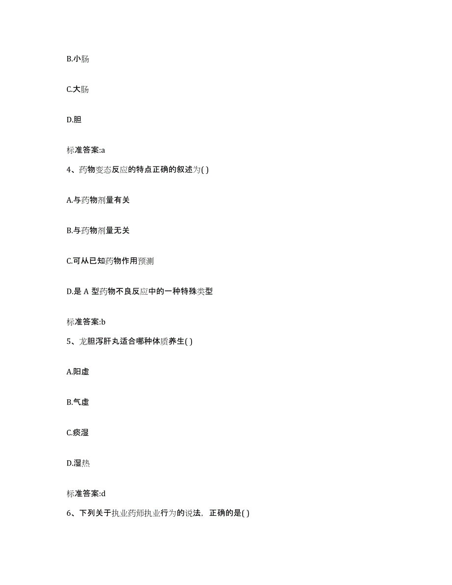 2022-2023年度安徽省芜湖市南陵县执业药师继续教育考试自测提分题库加答案_第2页