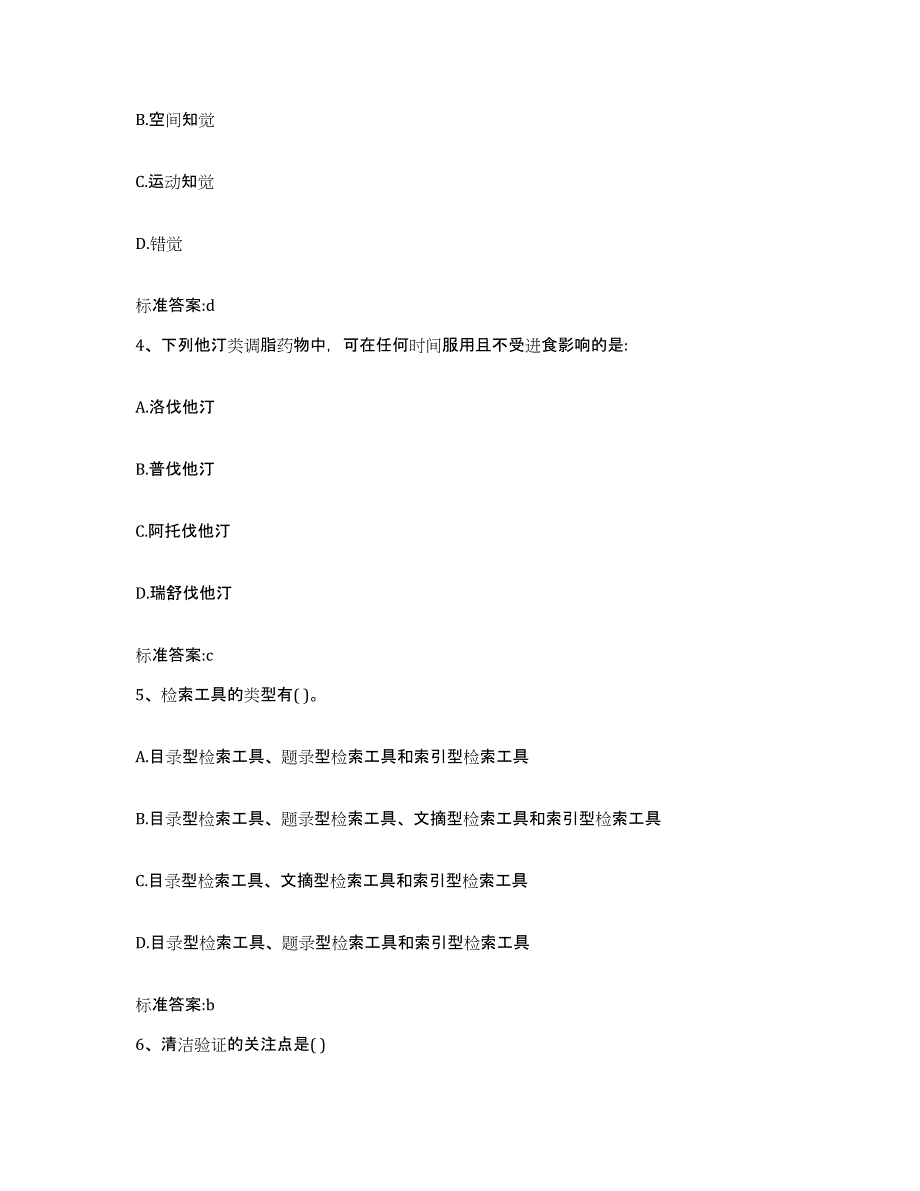 2022-2023年度浙江省嘉兴市海盐县执业药师继续教育考试综合检测试卷B卷含答案_第2页