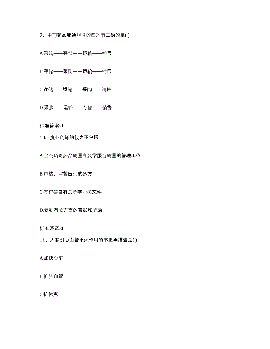 2022-2023年度浙江省嘉兴市海盐县执业药师继续教育考试综合检测试卷B卷含答案_第4页