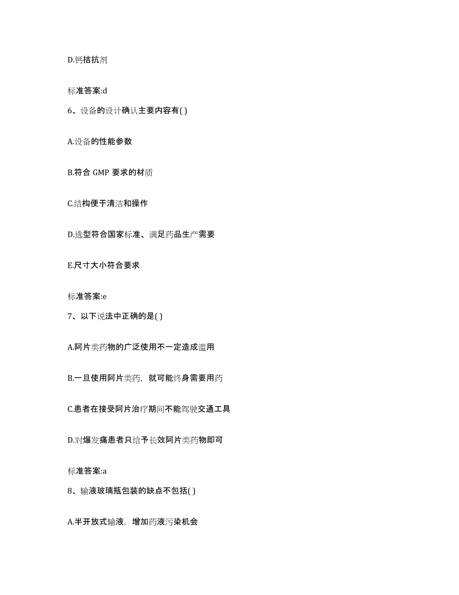 2022-2023年度江苏省盐城市盐都区执业药师继续教育考试综合练习试卷A卷附答案_第3页