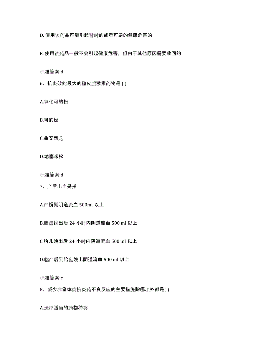 2022年度广东省汕尾市陆河县执业药师继续教育考试自测提分题库加答案_第3页