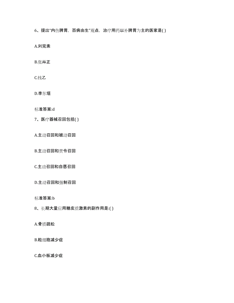 2022-2023年度江西省上饶市执业药师继续教育考试过关检测试卷B卷附答案_第3页