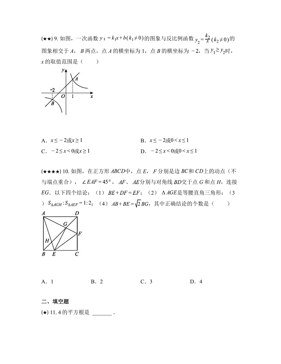 2024年广东省汕头市潮阳区中考一模数学试卷_第3页