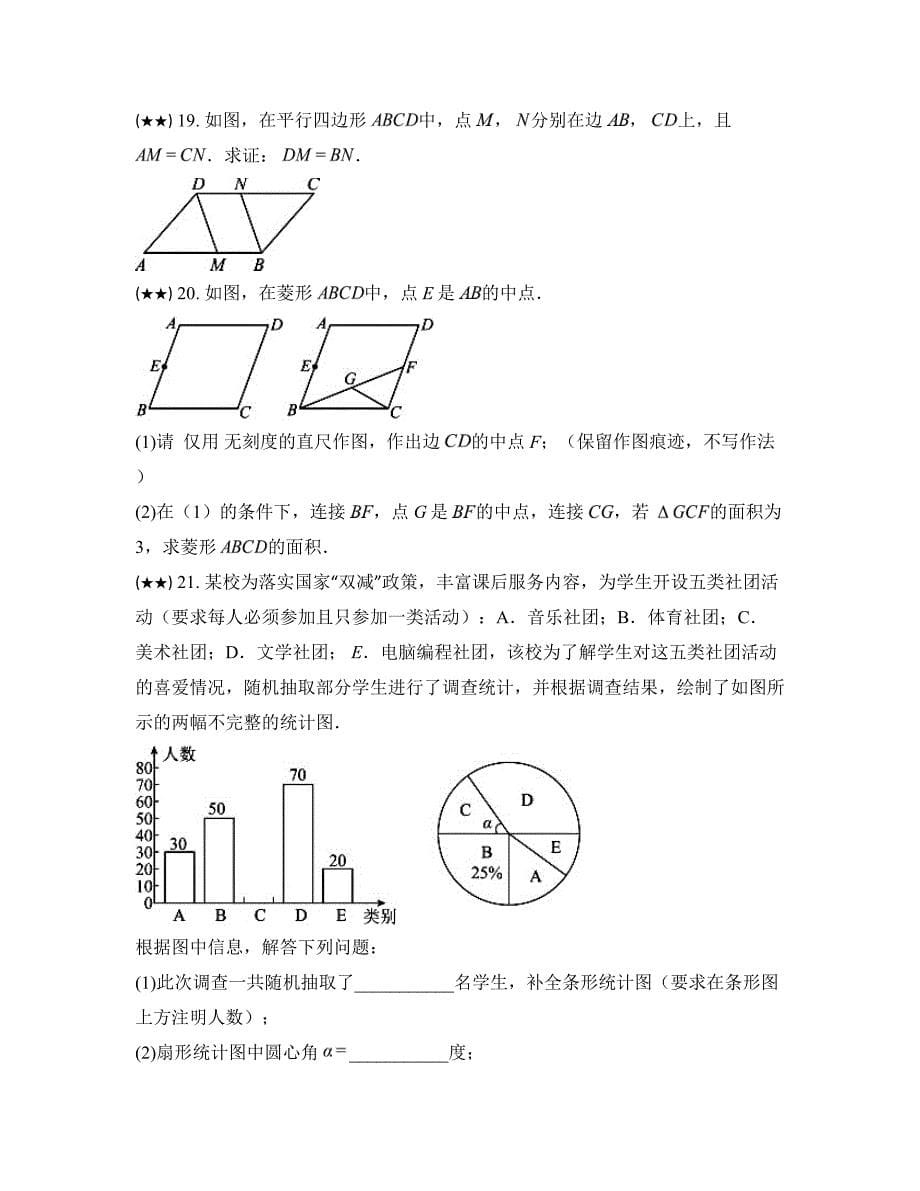 2024年广东省汕头市潮阳区中考一模数学试卷_第5页