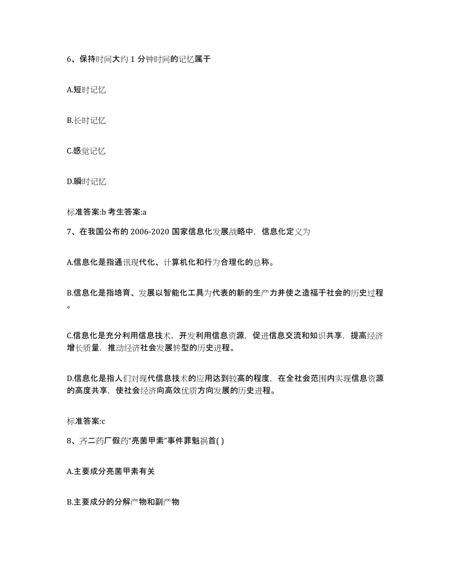 2022-2023年度浙江省台州市路桥区执业药师继续教育考试高分通关题库A4可打印版_第3页