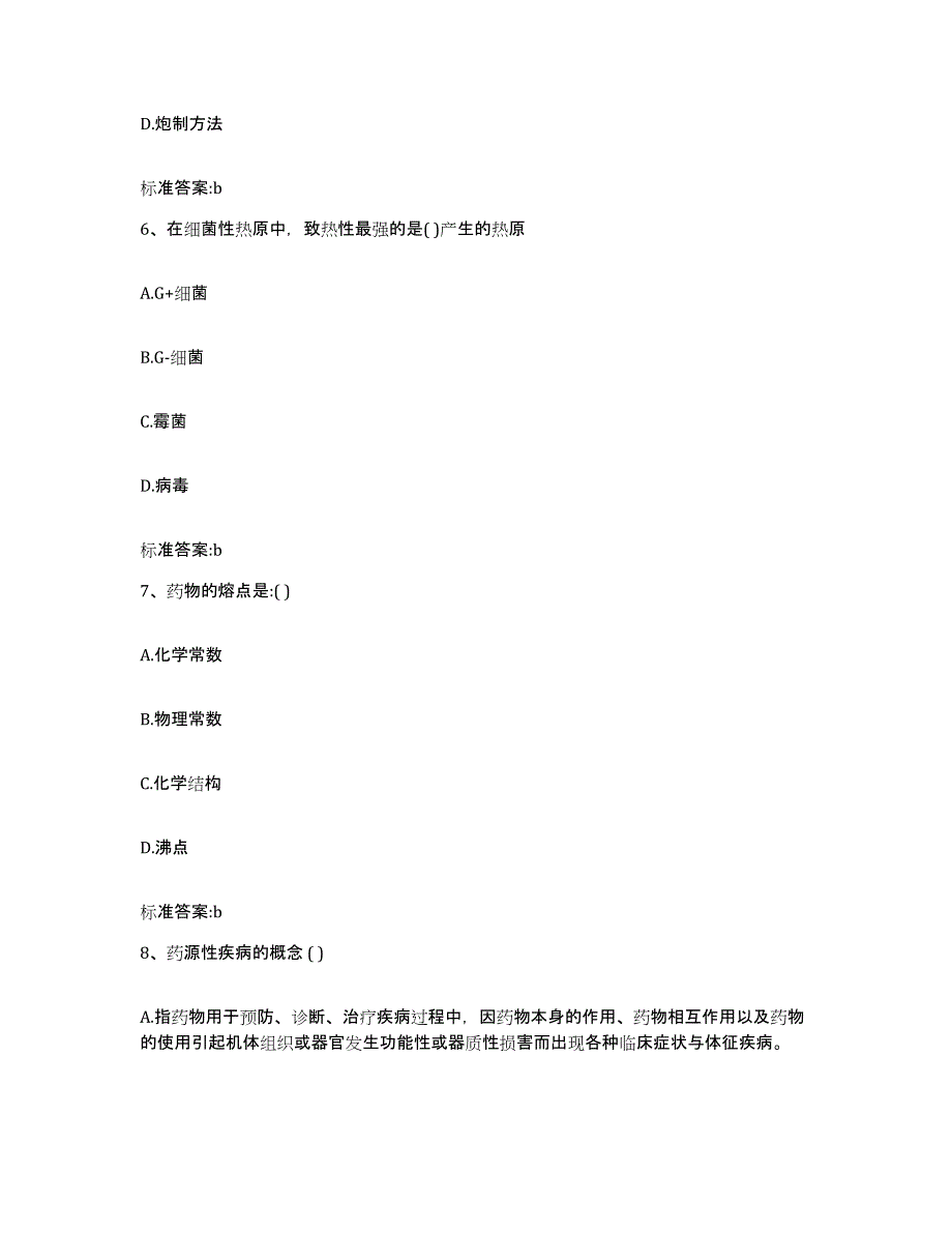 2022年度广西壮族自治区桂林市象山区执业药师继续教育考试考前冲刺试卷A卷含答案_第3页