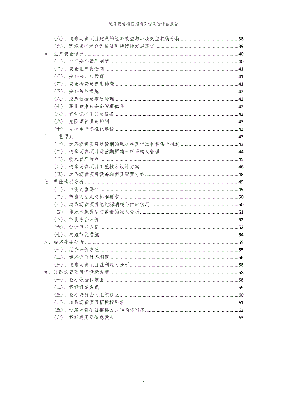 2023年道路沥青项目招商引资风险评估报告_第3页