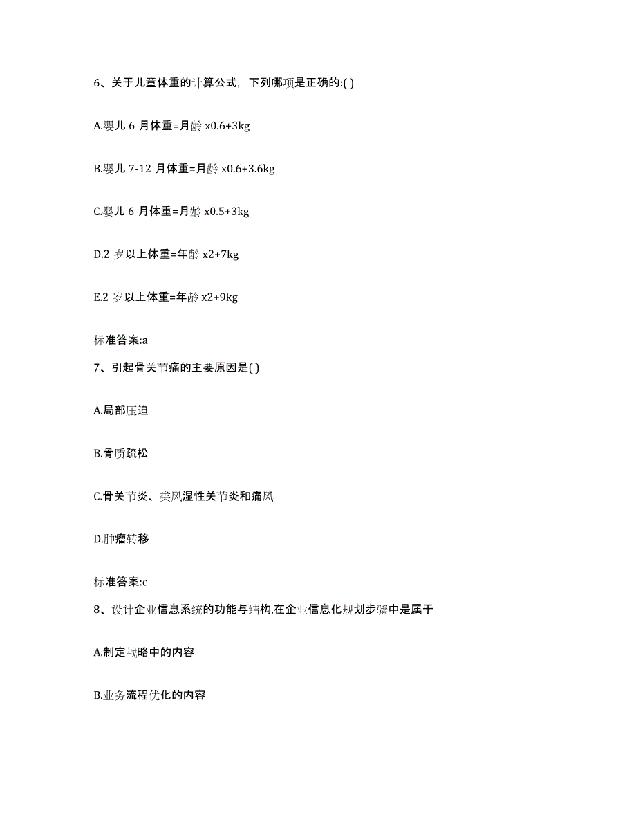 2022年度广东省珠海市执业药师继续教育考试试题及答案_第3页