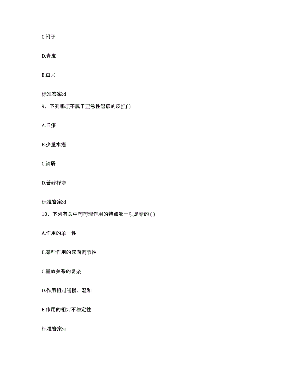 2022年度云南省昆明市呈贡县执业药师继续教育考试真题练习试卷A卷附答案_第4页