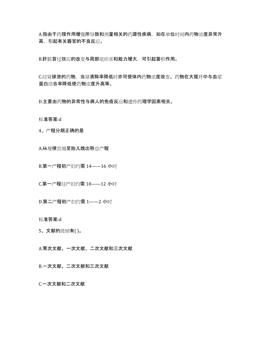 2022年度广东省汕头市金平区执业药师继续教育考试模考预测题库(夺冠系列)_第2页